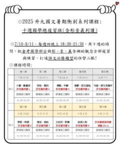 2025十週國學