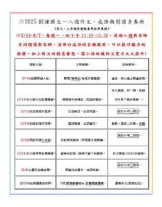 2025八周短期課程
