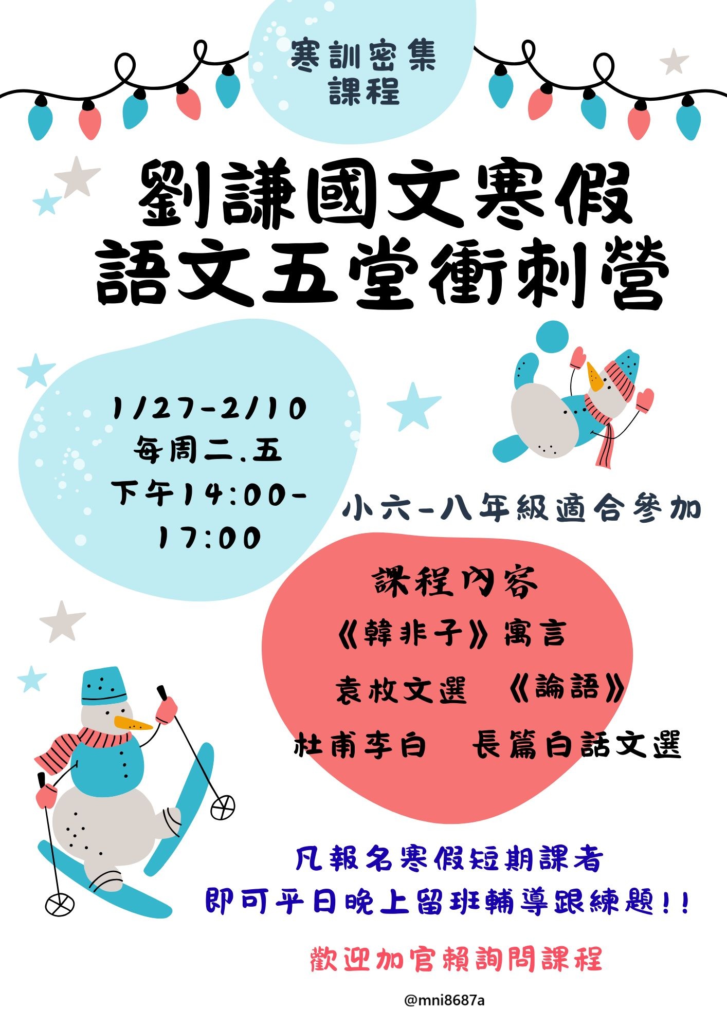 寒訓密集–劉謙國文寒假語文五堂衝刺營