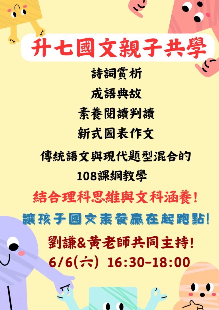 2026升七親子共學