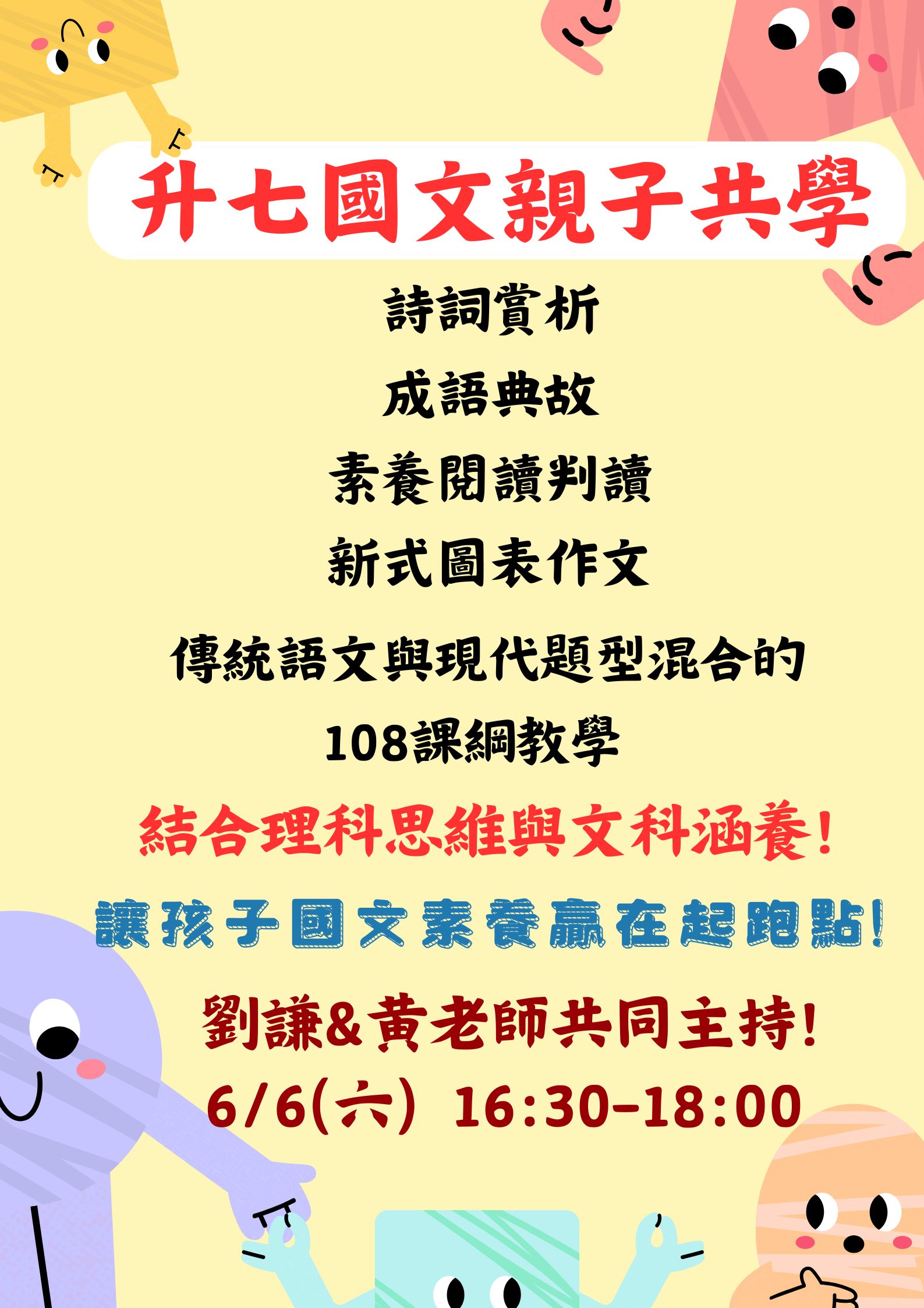 2026升七親子共學