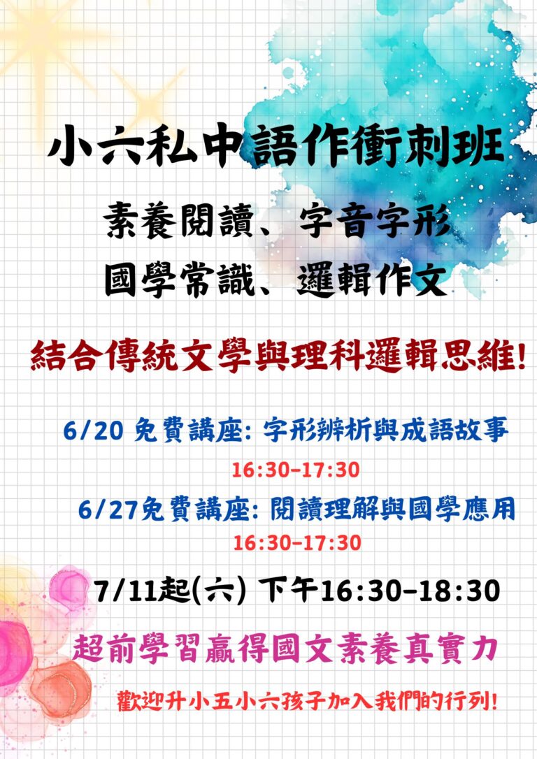 2026升小六私中活動